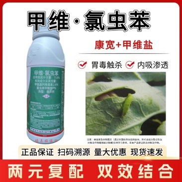 康宽11.6%甲维氯虫苯杀虫剂小菜蛾菜青虫食心虫钻心虫吊