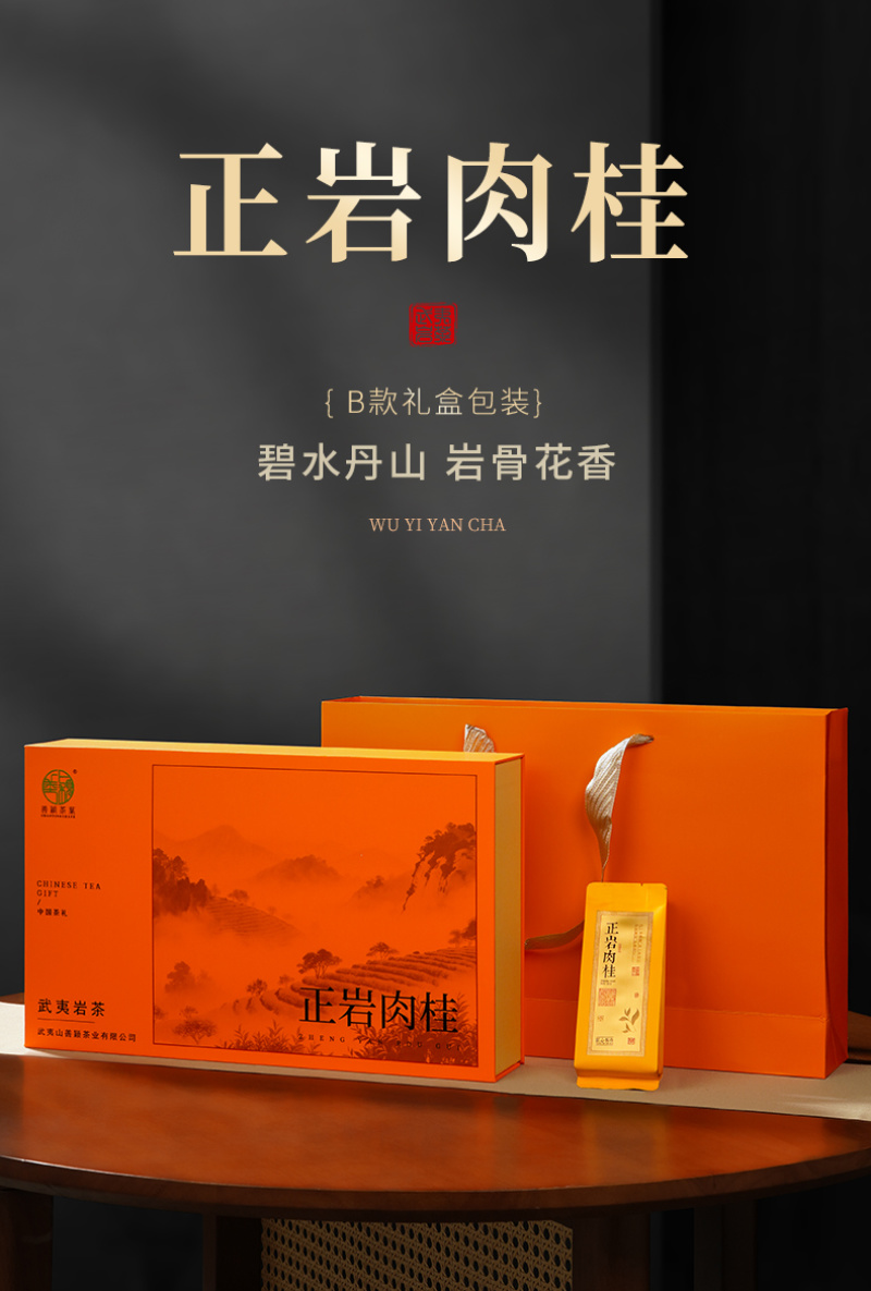 正岩肉桂新茶上市货源充足厂家直销价格实惠欢迎品尝