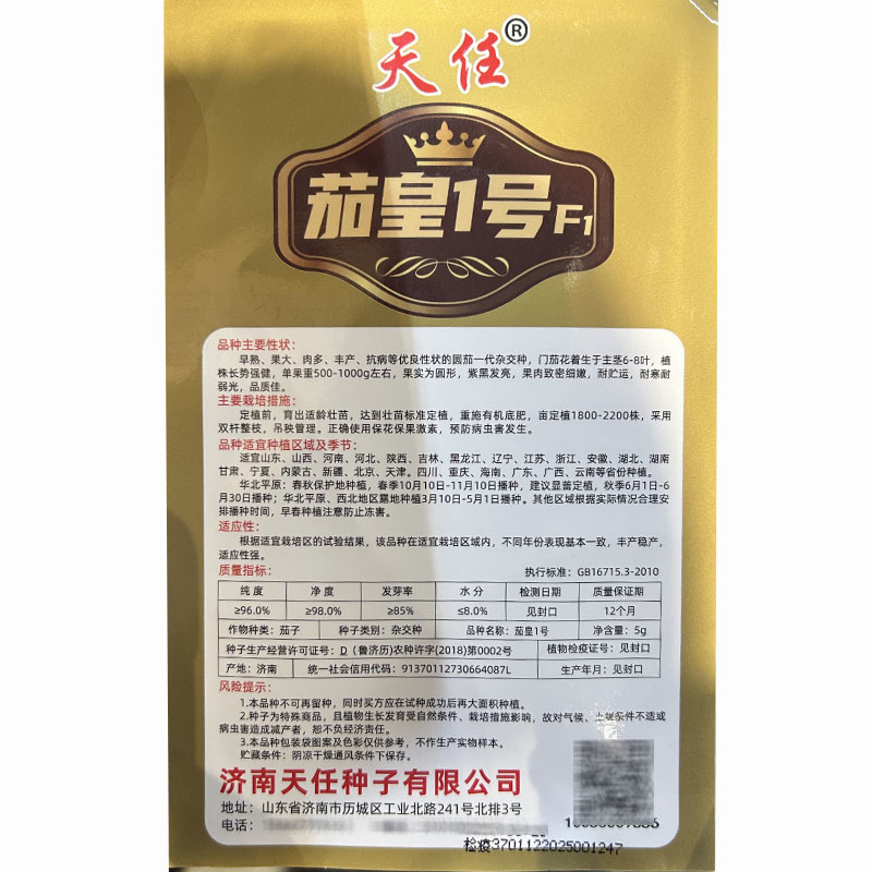 茄皇1号紫圆茄子种子5g早熟果大丰产耐寒基地专用