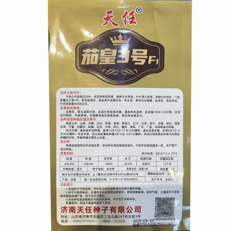 茄皇3号紫红圆茄子种子早熟白肉光泽好大田基地品种