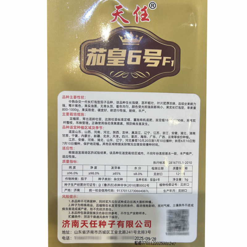 牛心罐茄子种子灯泡型茄子5g茄皇6号做果强基地专用