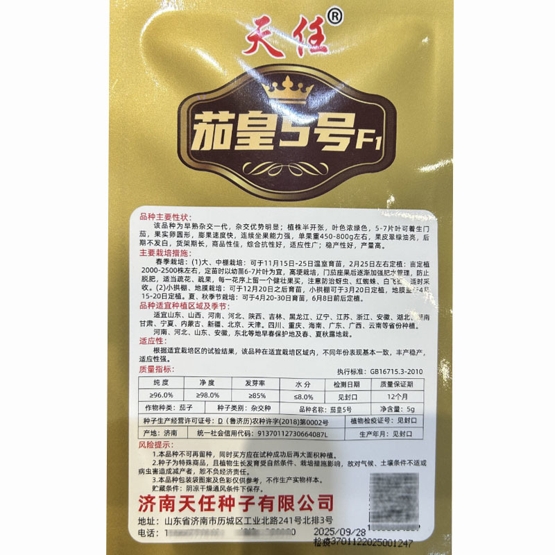 牛心茄子种子茄皇5号长茄5g膨果快产量高基地专用