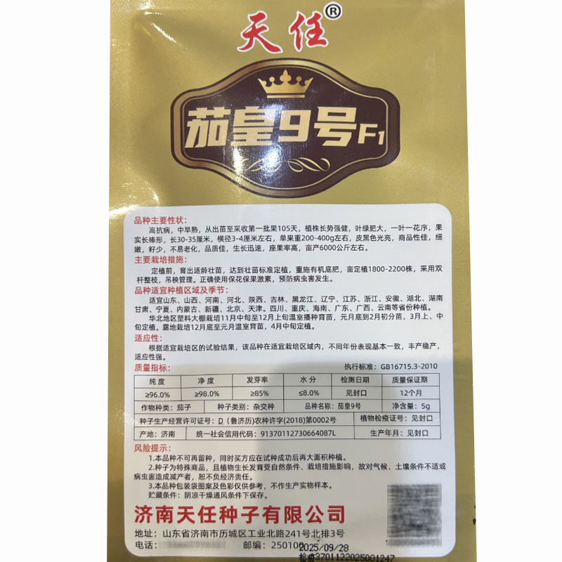 紫黑长茄种子紫黑长棒茄子种子茄皇8号中早熟黑长茄紫萼