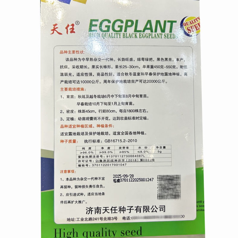 绿把茄子种子超布尔绿萼绿把长茄种子5g黑亮长棒茄子种子