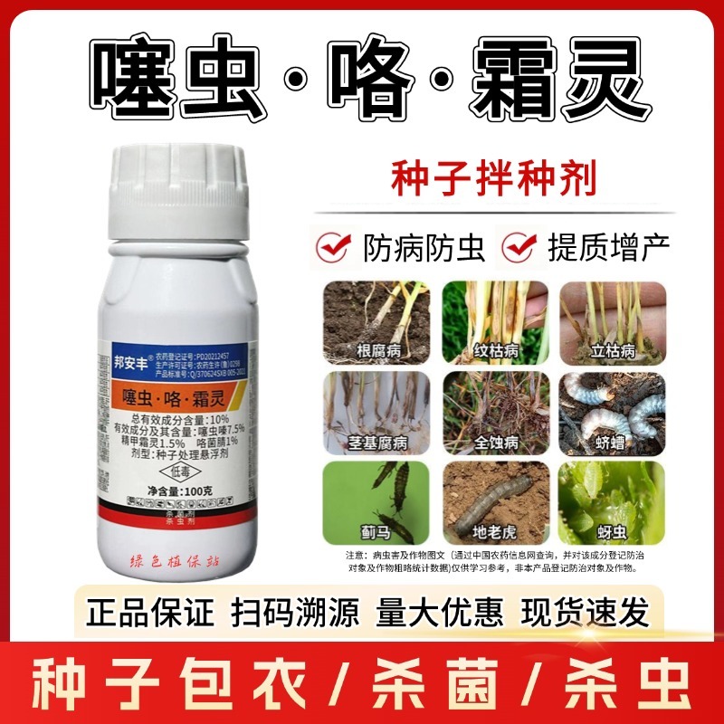 10%噻虫咯霜灵种子拌种剂种子包衣茎基腐病蚜虫蓟马烂秧病
