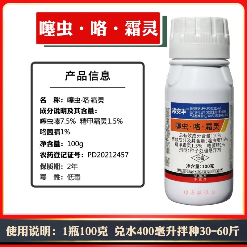 10%噻虫咯霜灵种子拌种剂种子包衣茎基腐病蚜虫蓟马烂秧病
