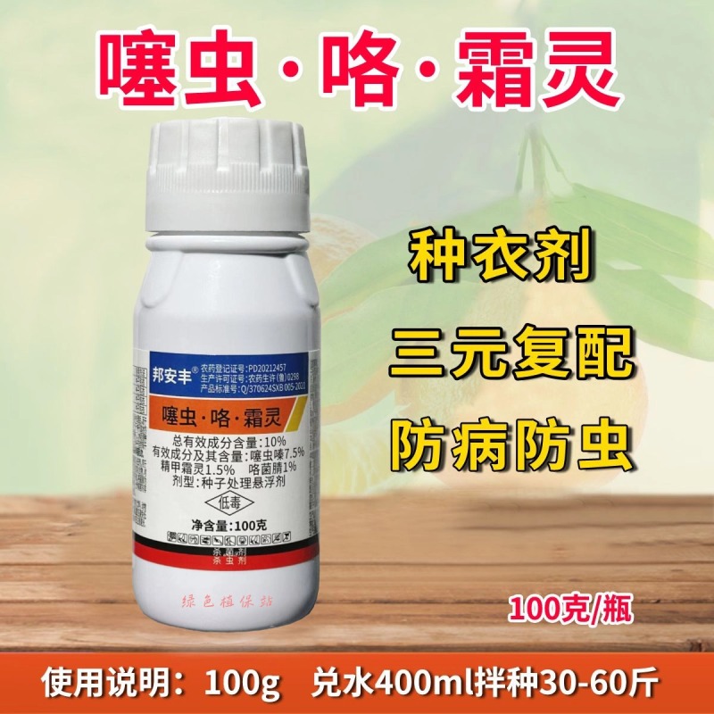 10%噻虫咯霜灵种子拌种剂种子包衣茎基腐病蚜虫蓟马烂秧病