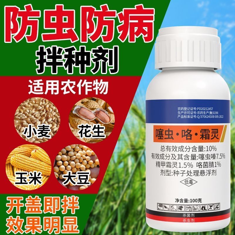 10%噻虫咯霜灵种子拌种剂种子包衣茎基腐病蚜虫蓟马烂秧病