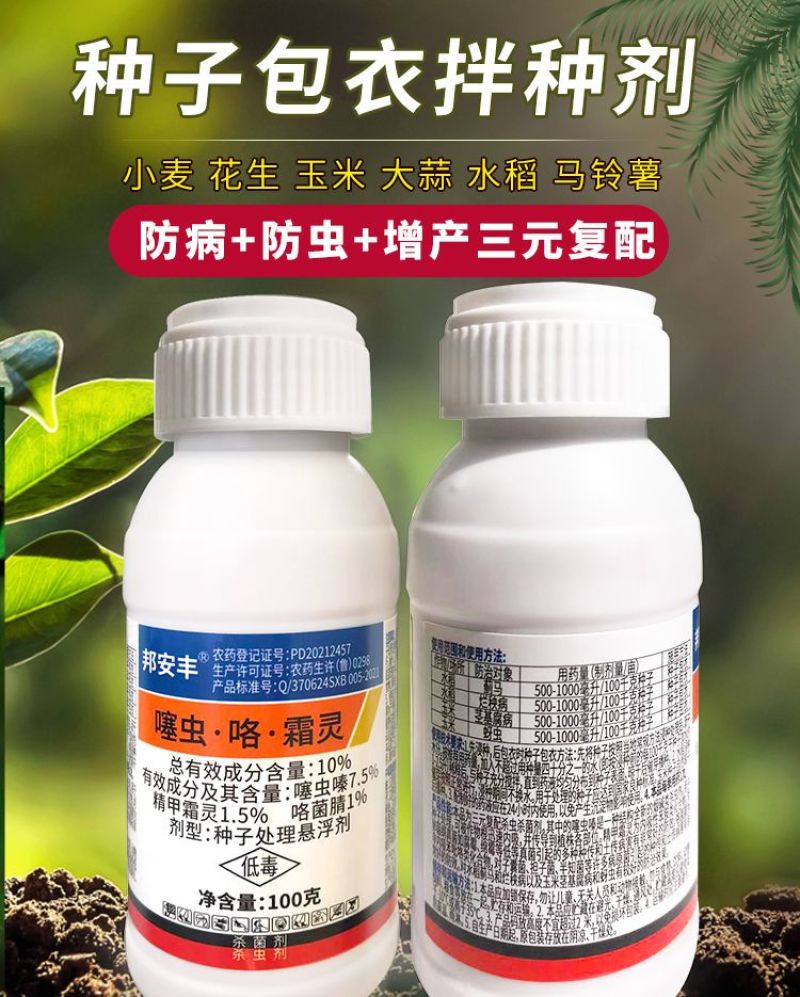 10%噻虫咯霜灵种子拌种剂种子包衣茎基腐病蚜虫蓟马烂秧病