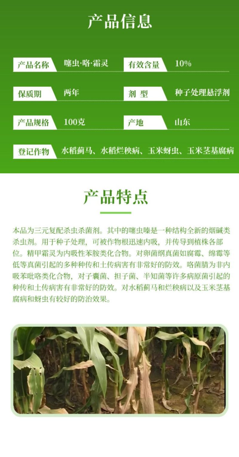 10%噻虫咯霜灵种子拌种剂种子包衣茎基腐病蚜虫蓟马烂秧病