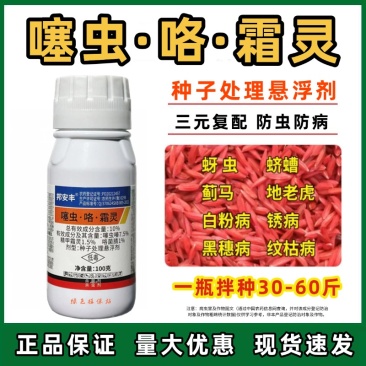 噻虫咯霜灵拌种剂水稻玉米小麦花生大蒜大豆专用拌种包衣剂