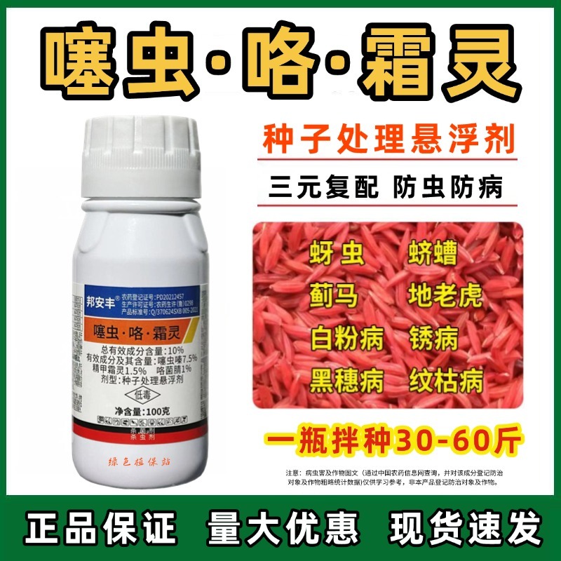 噻虫咯霜灵拌种剂水稻玉米小麦花生大蒜大豆专用拌种包衣剂