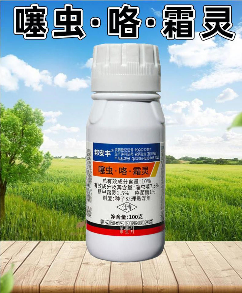 噻虫咯霜灵拌种剂水稻玉米小麦花生大蒜大豆专用拌种包衣剂