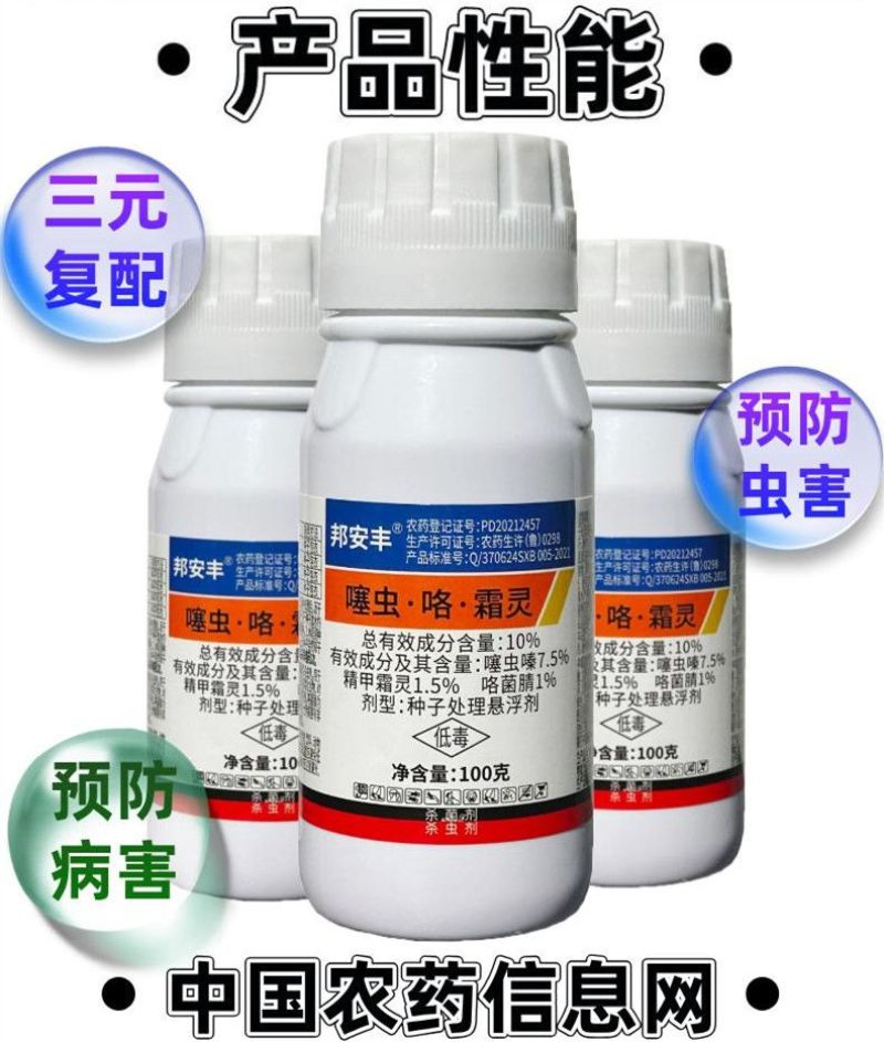 噻虫咯霜灵拌种剂水稻玉米小麦花生大蒜大豆专用拌种包衣剂