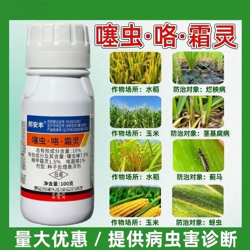 噻虫咯霜灵拌种剂水稻玉米小麦花生大蒜大豆专用拌种包衣剂