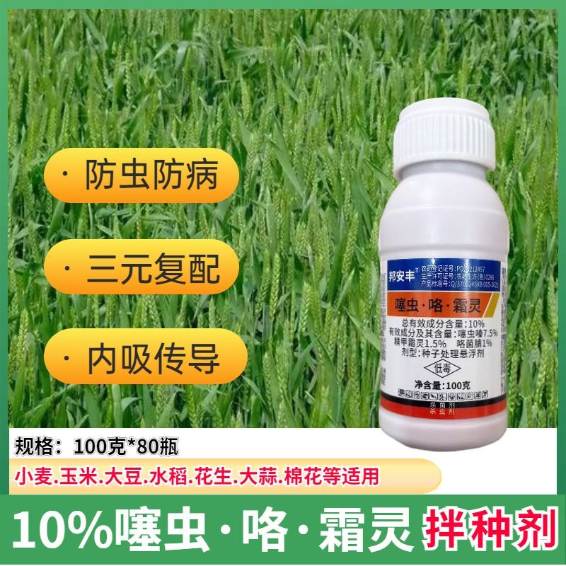 噻虫咯霜灵拌种剂水稻玉米小麦花生大蒜大豆专用拌种包衣剂