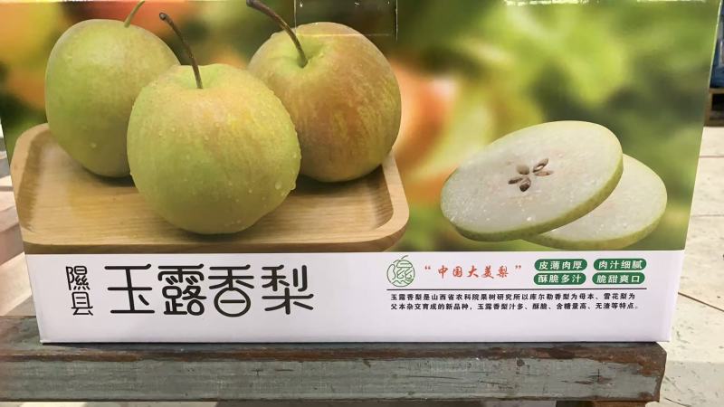 隰县玉露香梨品质保证货源充足量大从优欢迎来电