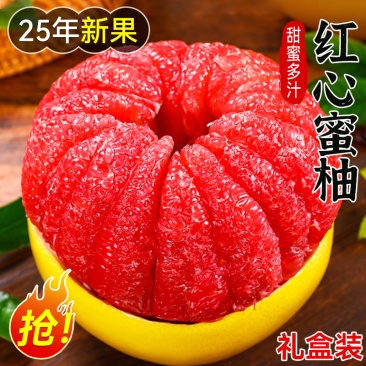 红心柚子蜜柚9斤新鲜水果当季正宗红肉甜大果顺丰