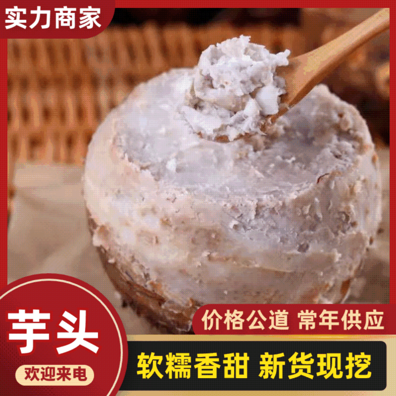 云南人头芋上市产地直供对接加工厂/商超/市场/加工厂