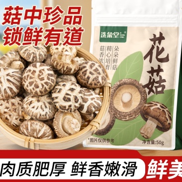 香茹花菇干香菇冬菇新菇菌菇C:壹三贰陆柒壹捌捌柒捌陆