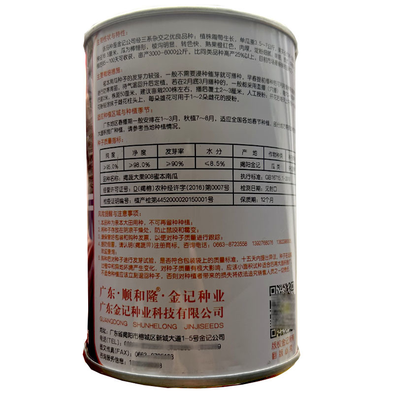 蜜本大果南瓜种子908中熟高产甜面肉厚倭瓜基地品种
