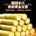 黄金甘蔗一件代发电商