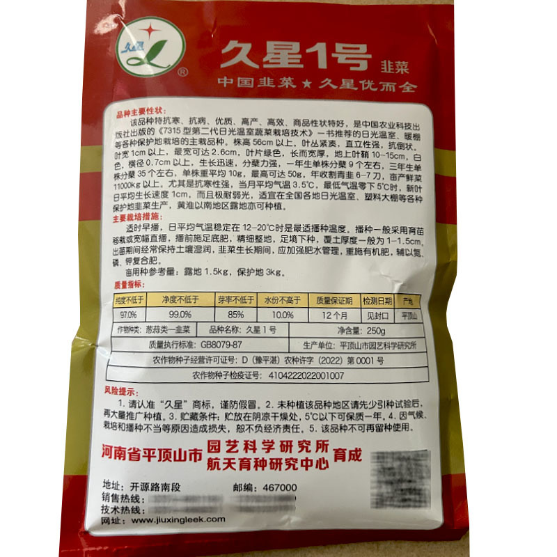 久星1号韭菜种子叶宽直立抗病抗寒休眠基地专用品种