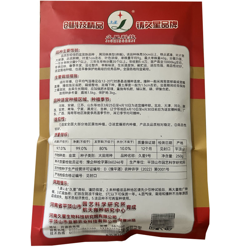 久星9号韭菜种子宽叶独根红250g休眠春秋种植紫红根