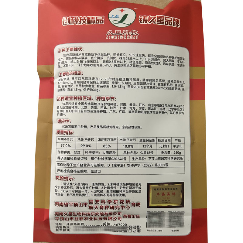 久星18号宽叶不休眠韭菜种子250g耐寒绿白根韭菜籽耐倒