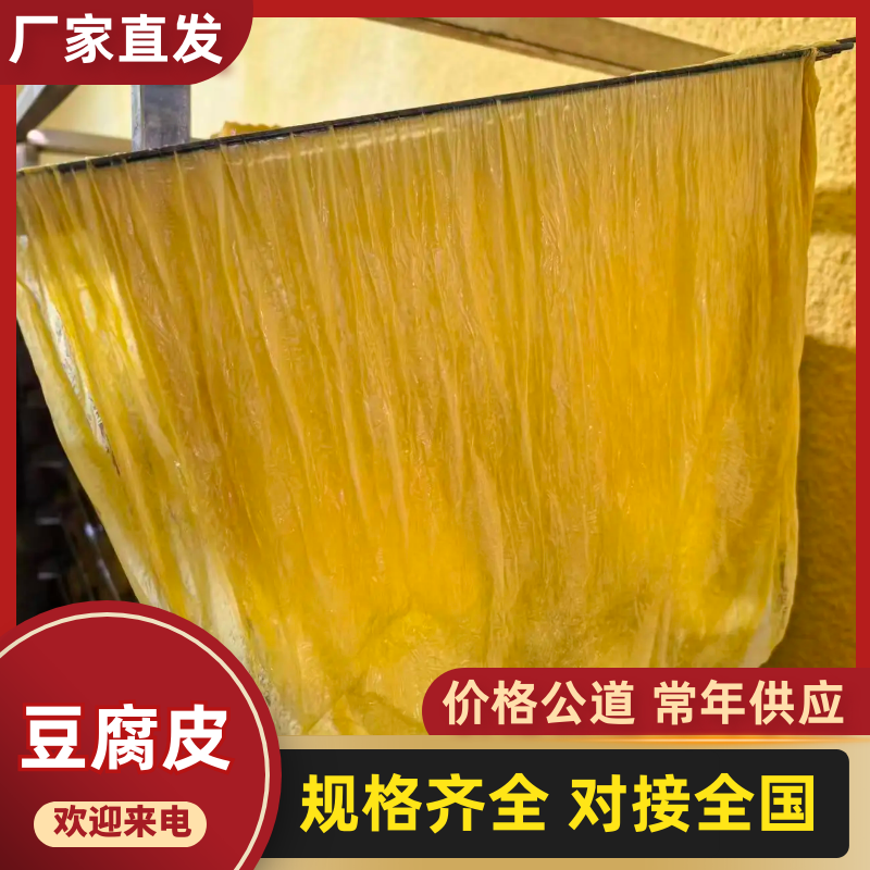 辽宁精品豆腐皮，品质保证，价格优惠，量大价优欢迎来电