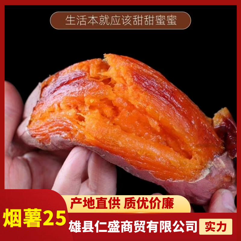 红薯烟薯25量大从优，规格齐全，供应各大商场电商市场批发