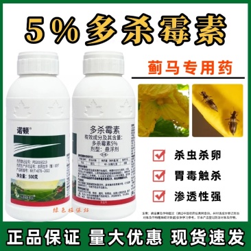 贵合诺顿5%多杀霉素悬浮剂节瓜蓟马专用药农药杀虫剂
