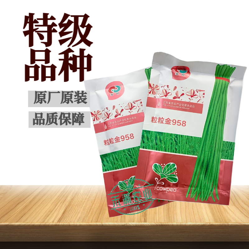 粒粒金958高端长豆角种子绿条豇豆种籽翠绿色大棚露天基地
