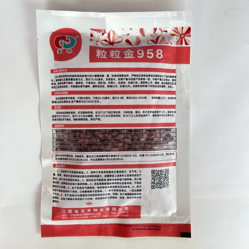 粒粒金958高端长豆角种子绿条豇豆种籽翠绿色大棚露天基地