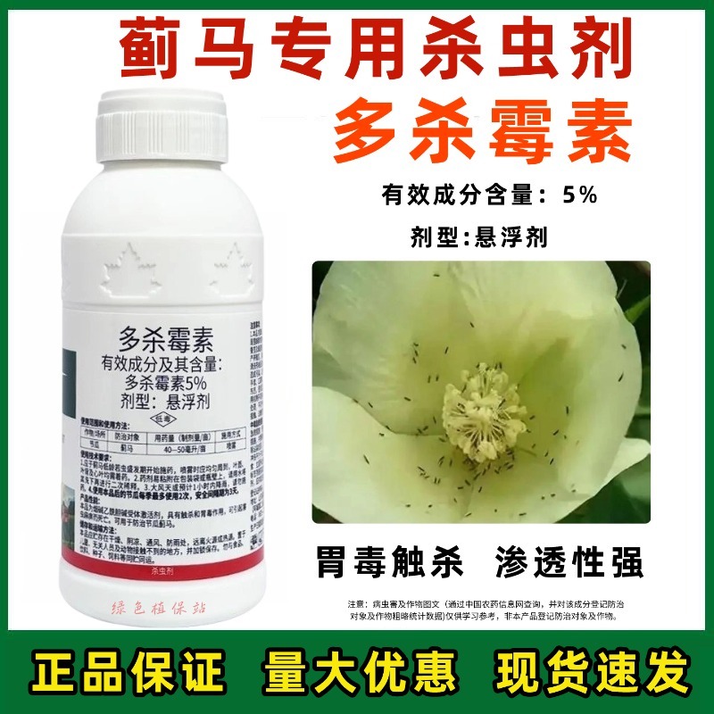 贵合诺顿5%多杀霉素悬浮剂节瓜蓟马专用药农药杀虫剂