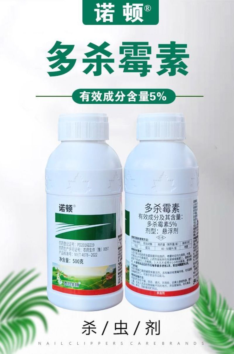 贵合诺顿5%多杀霉素悬浮剂节瓜蓟马专用药农药杀虫剂