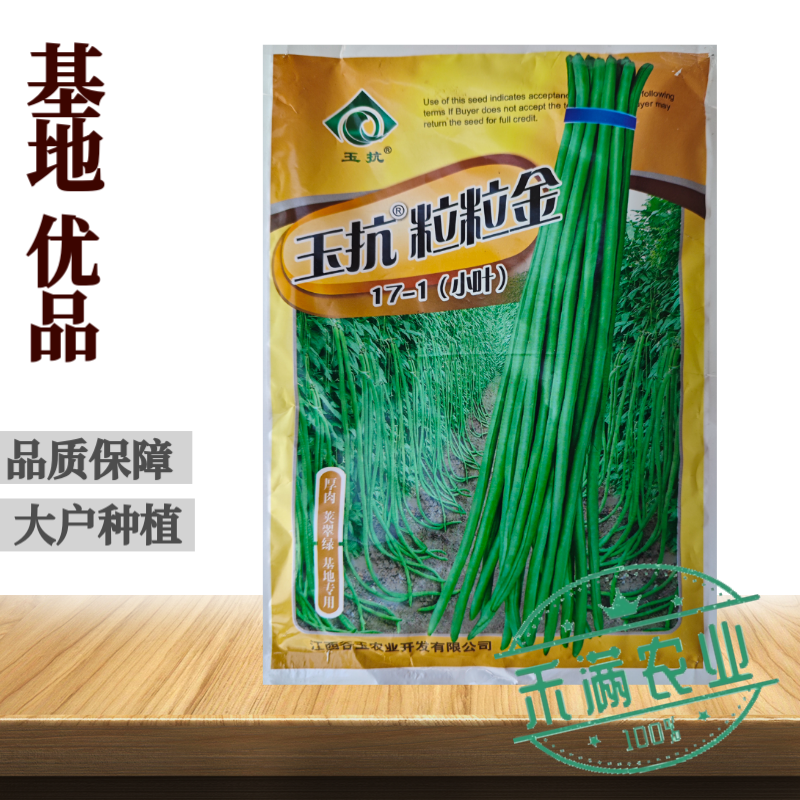 粒粒金17-1绿条特长豆角摘不败高产豇豆种子春秋种蔬菜四