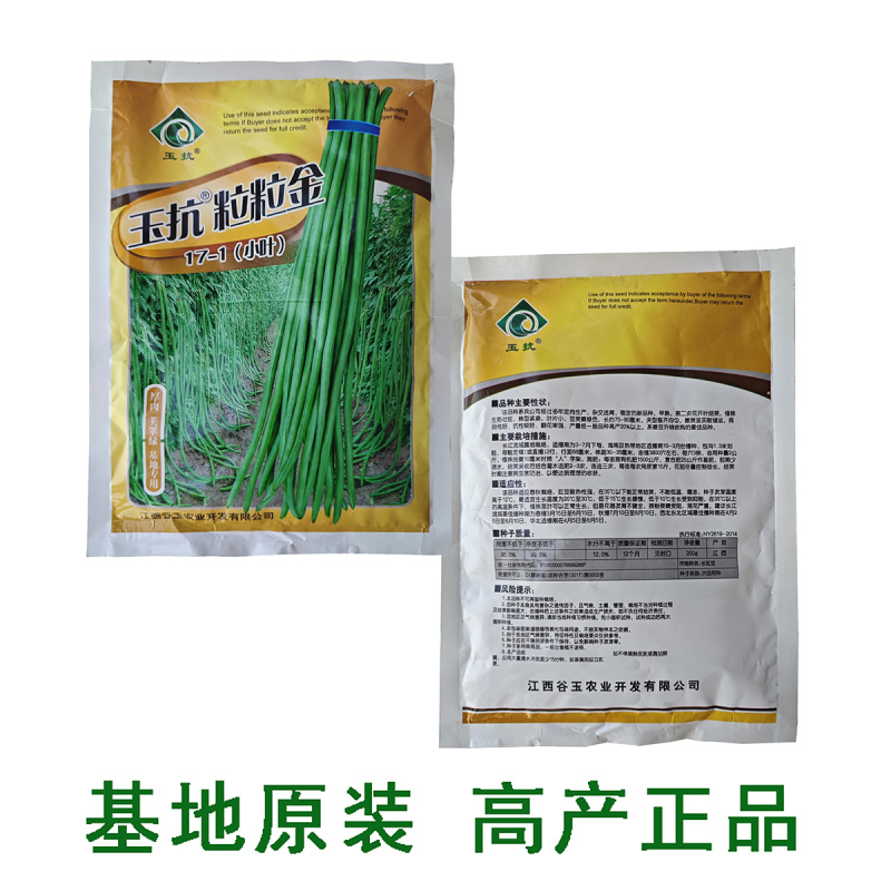 粒粒金17-1绿条特长豆角摘不败高产豇豆种子春秋种蔬菜四