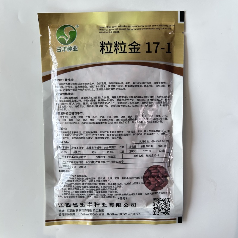 粒粒金17-1绿条特长豆角摘不败高产豇豆种子春秋种蔬菜四