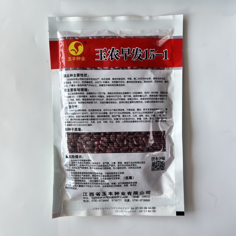 玉农早发豆角种子绿条豇豆翠绿色长豆角大棚露天基地蔬菜种子