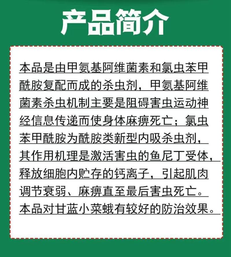 麒丁11.6%甲维氯虫苯甲酰胺甲维盐菜青虫小菜蛾杀虫剂