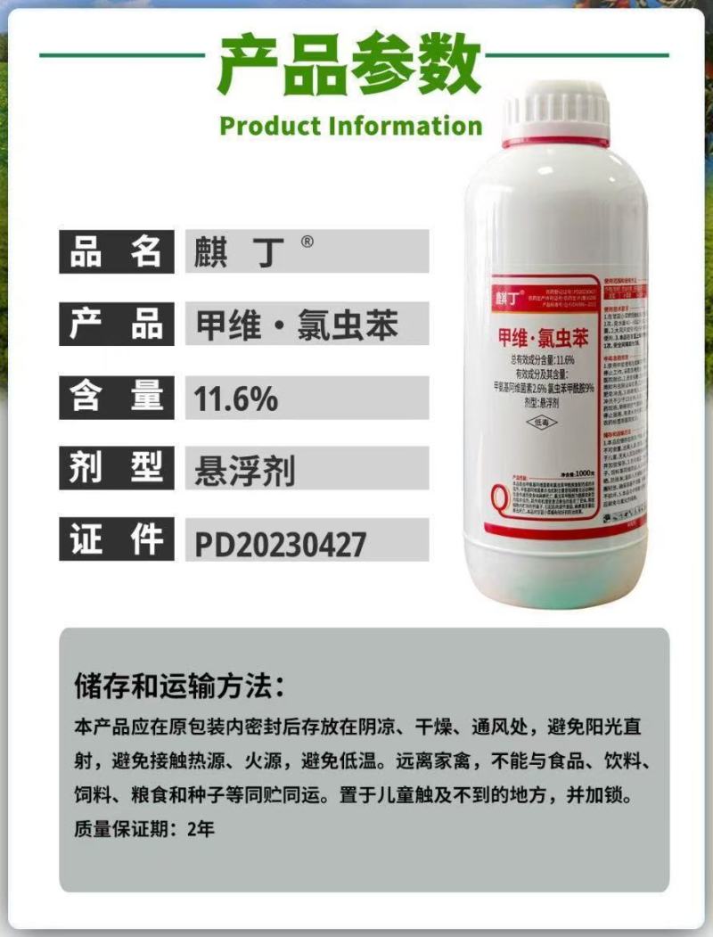 麒丁11.6%甲维氯虫苯甲酰胺甲维盐菜青虫小菜蛾杀虫剂