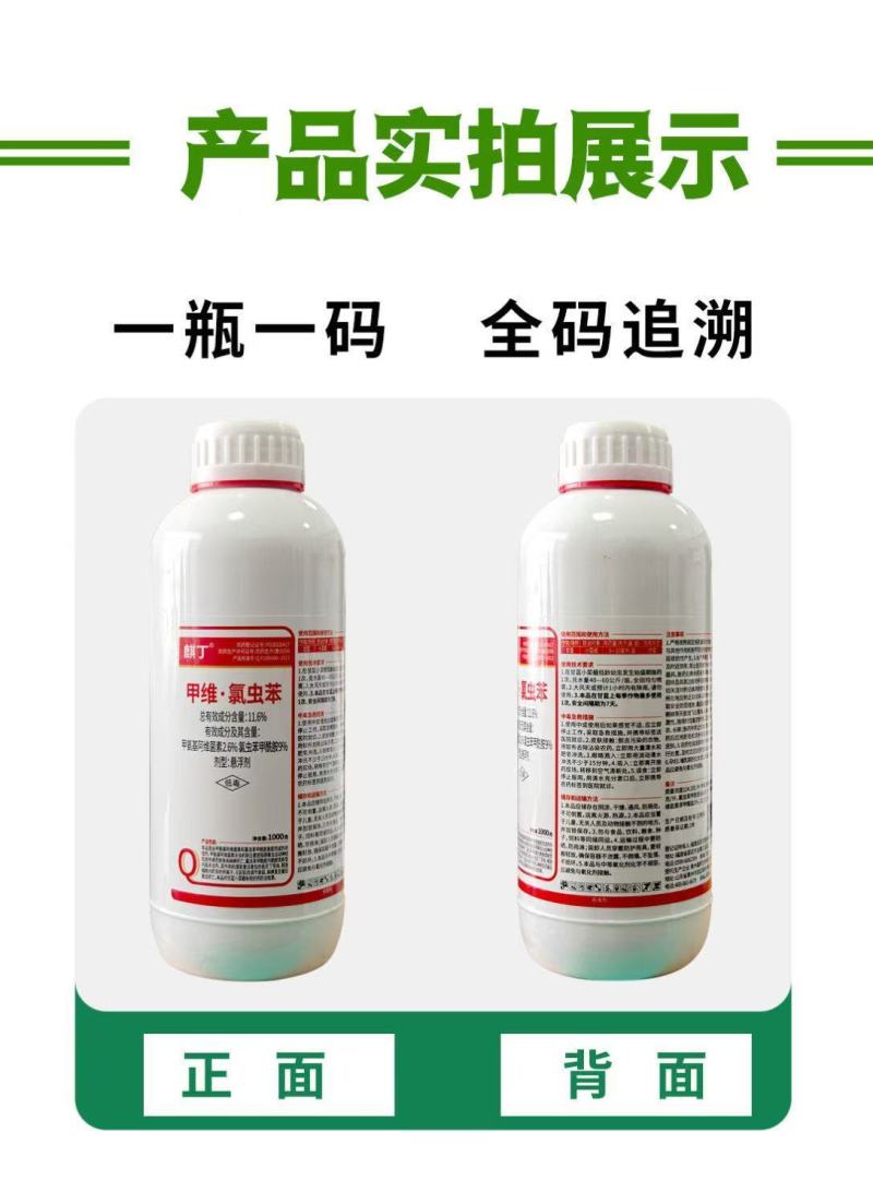 麒丁11.6%甲维氯虫苯甲酰胺甲维盐菜青虫小菜蛾杀虫剂