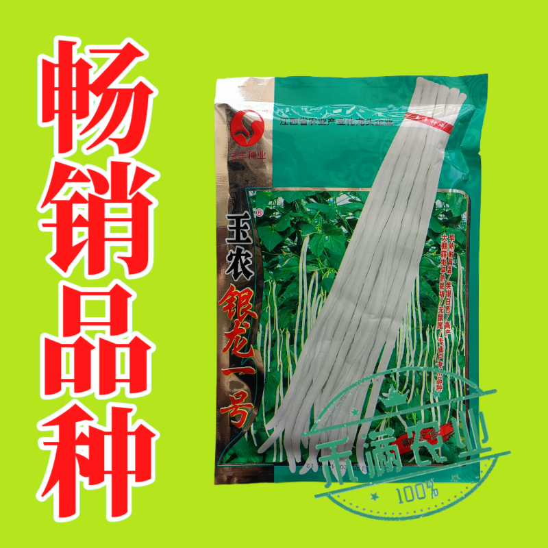 银龙一号白豆角种子白豇豆种籽春夏秋四季农家白早熟高产蔬菜