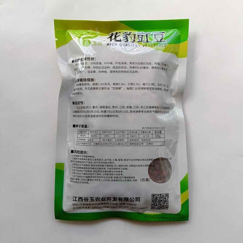 花纹花豹长豇豆豆角种子特色新品龙纹花豹缸豆种籽春秋高产架
