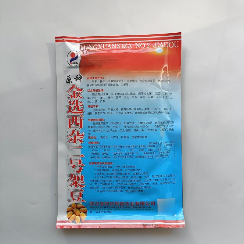 优质原种金选西杂二号架豆早熟豆荚扁形成熟豆荚嫩浅绿四季豆