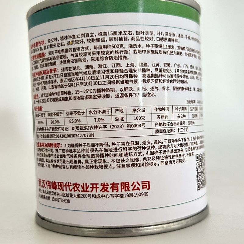 【一品苏】正品黑叶矮脚苏州青种子基地优选青梗菜耐储耐抽