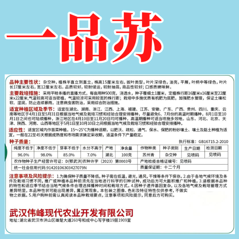 【一品苏】正品黑叶矮脚苏州青种子基地优选青梗菜耐储耐抽