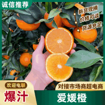 【产地推荐】云南爱媛橙大量现货供应产地直发品质保证