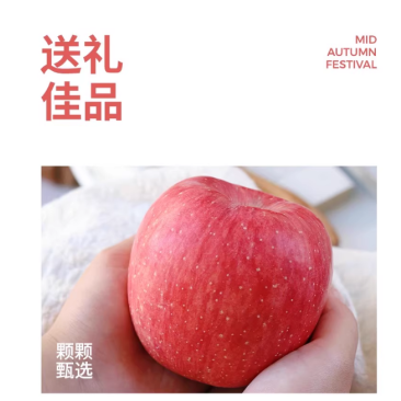 精品苹果礼盒（富士，秦脆、瑞阳、瑞雪）